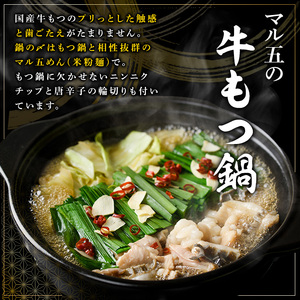 博多名物！国産牛もつ鍋(醤油味)(2人前)&辛子明太子切子(450g) 福岡 もつ もつ鍋 ホルモン 牛 牛もつ 鍋 鍋セット 明太 明太子 めんたい めんたいこ 海鮮 魚介 セット 食べ比べ 米粉麺 米麺【マル五】as06-049