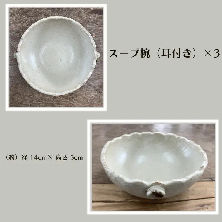 【数量限定】笠間焼　スープ椀セット（スープ椀3個）【茨城県共通返礼品/笠間市】（GL-8）