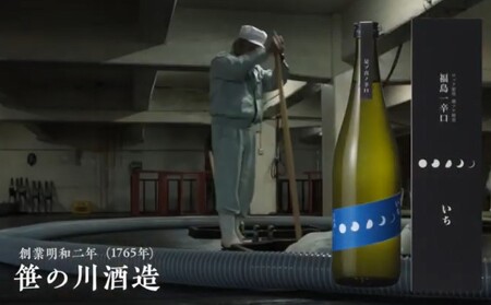 【期間限定 数量限定】笹の川 福島一辛口 いち ＜笹の川酒造＞720ml：2本 お酒 日本酒 本醸造酒 