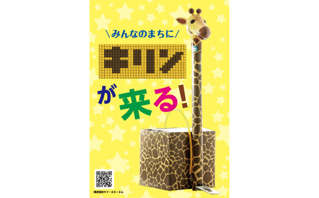 キリン型 噴霧器（足踏み式 消毒噴霧スタンド） 雑貨 日用品 消毒スタンド キッズ用 