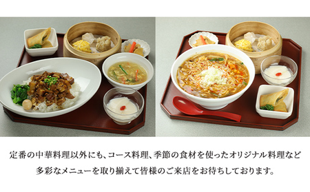 【華琳】お食事券(2000円分)＋杏仁豆腐券2枚 チケット お出かけ 観光先 旅行先 中華料理 中国料理 伝統料理 コース料理 季節の食材 