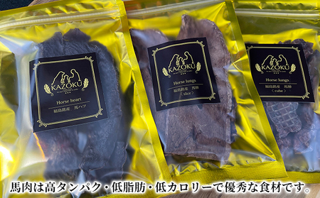 【KAZOKU】福島銘産馬トリーツセット【ペットフード 犬猫用 ジャーキー おやつ 無添加 小分け 国産 フリーズドライ】 加工食品 
