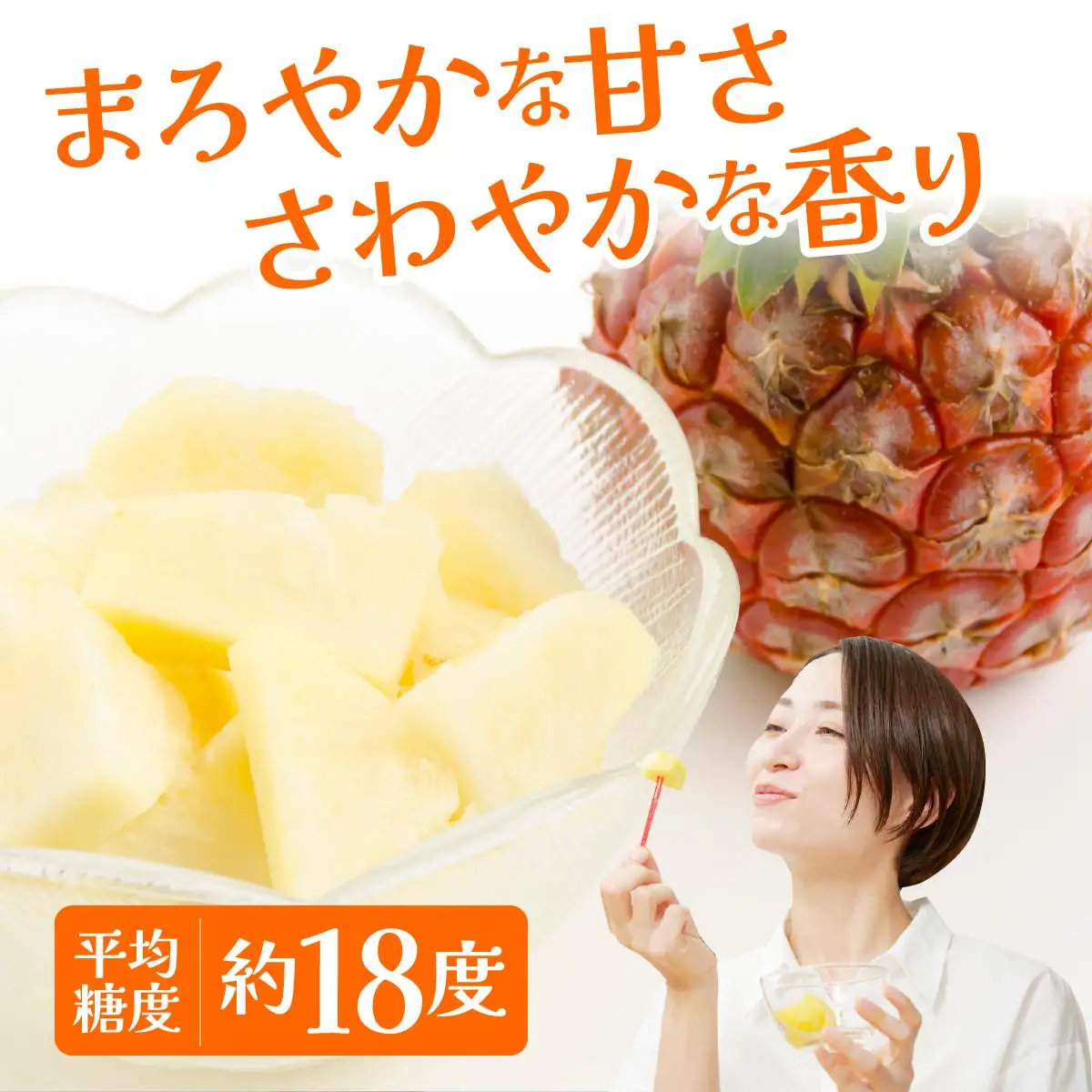 ピーチパイン 約3kg