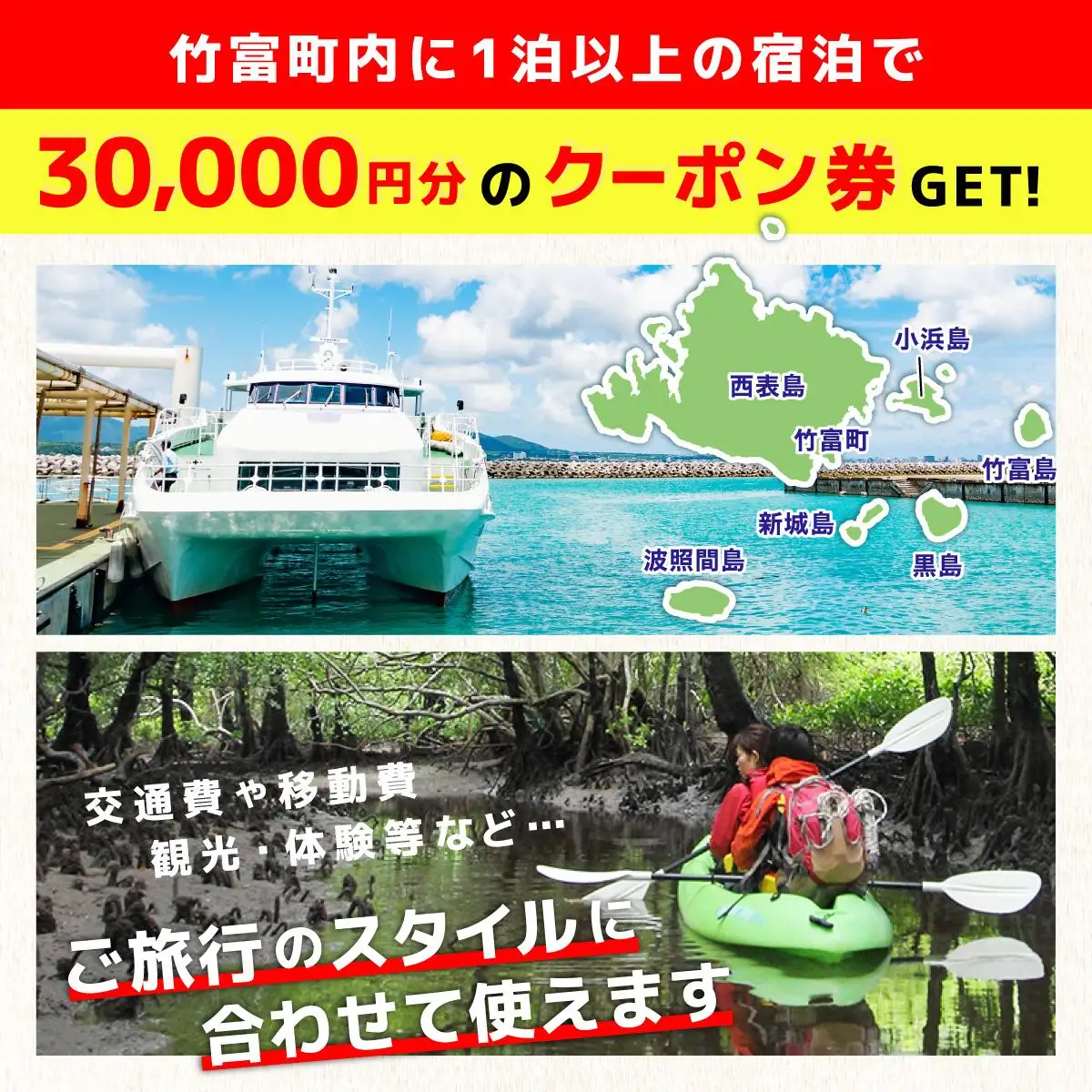 沖縄県竹富町　日本旅行　地域限定旅行クーポン【30,000円分】