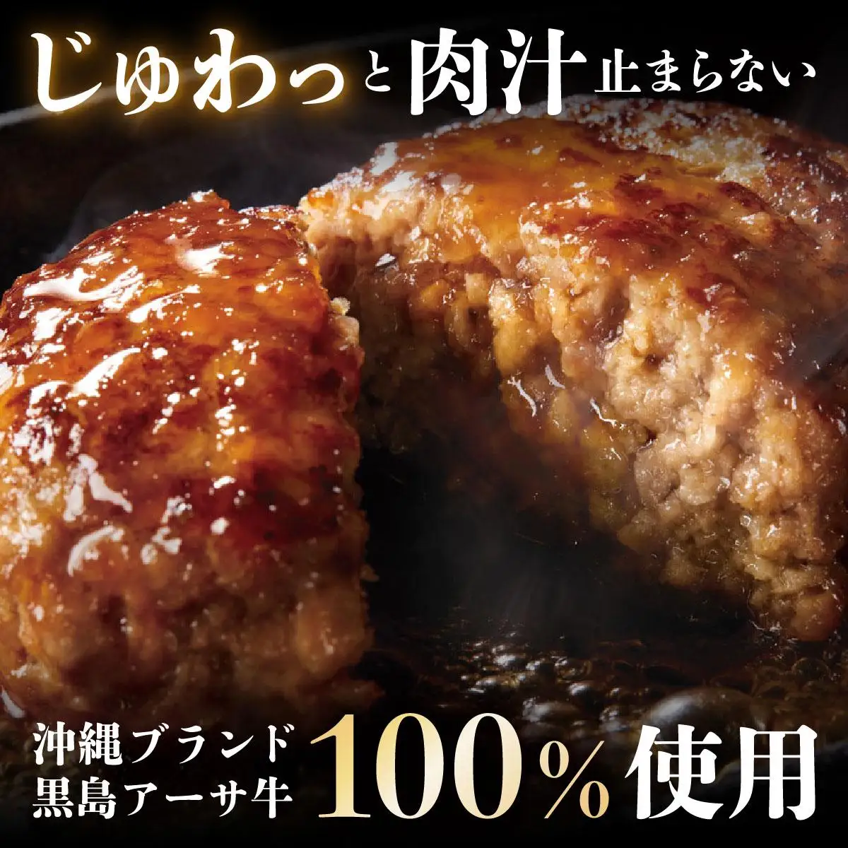 ハンバーグ 牛肉 100% 黒島 アーサ牛 150g×10個 セット