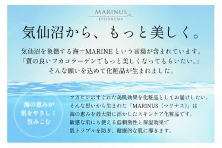 高い保湿効果で肌の潤いを守る美容液【マリナスジェルa 45g】 [KESEMO MARINUS 宮城県 気仙沼市 20563392]