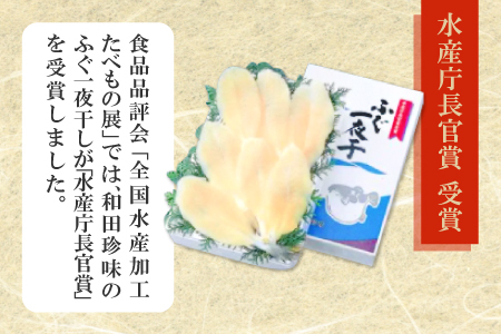日本海が育んだ絶品　ふぐ・白いか一夜干詰合せ【ふぐ いか フグ 干物 260g 5尾～11尾 1箱 白いか 干物 3枚 河豚 イカ 烏賊 ケンサキイカ 一夜干し 贈答 ギフト 父の日 母の日 国産】