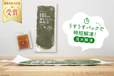 TV・新聞で紹介 ! 10秒deおいしいめかぶ 30日間セット(自家製タレ付き) [丸繁商店 宮城県 気仙沼市 20565504]