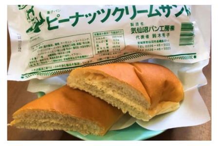 【気仙沼ソウルフード】パン クリームサンド ピーナッツ 16本 セット [気仙沼市物産振興協会 宮城県 気仙沼市 20565261]