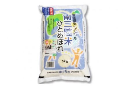 お米 定期便 12回 気仙沼産 南三陸米ひとめぼれ 精米 5kg 総計60kg [気仙沼市物産振興協会 宮城県 気仙沼市 20563288]