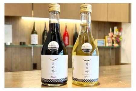 ワイン 月の吟 (赤白) セット 300ml 各1本 [角星 宮城県 気仙沼市 20565015]