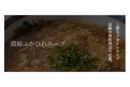 濃縮 ふかひれスープ 200g×3袋 セット 箱入り [石渡商店 宮城県 気仙沼市 20563919]