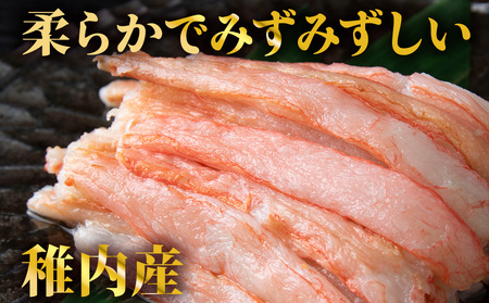 紅ずわい棒身(刺身)250g×2袋【配送不可地域：離島・沖縄県】