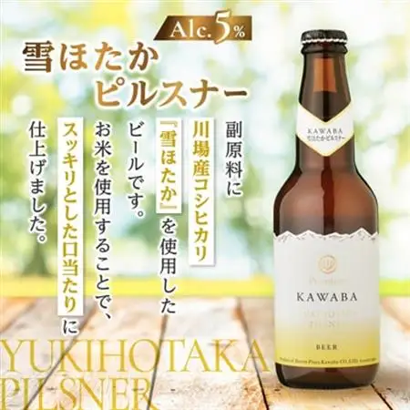 雪ほたかピルスナー　24本セット_酒・アルコール  ビール _【1446346】