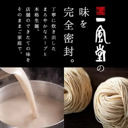 【一風堂】博多とんこつ 人気ラーメンギフト 5食(白丸2食、赤丸2食、からか1食)と替玉2食 豚骨_麺 ラーメン  らーめん 拉麺_【1444166】