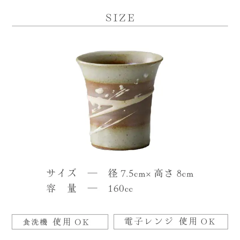 越前焼のふるさと越前町からお届け！酒肴杯（白）国成窯 越前焼 越前焼き 【ビール コップ カップ マグカップ 食器  ギフト うつわ 電子レンジ 食洗機  工芸品 陶芸作家 陶器 】 [e25-a019]