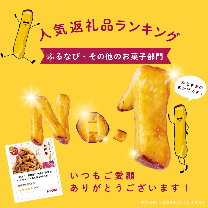 入金確認後、2週間以内に発送！＞【訳あり・業務用】薩摩おいも棒