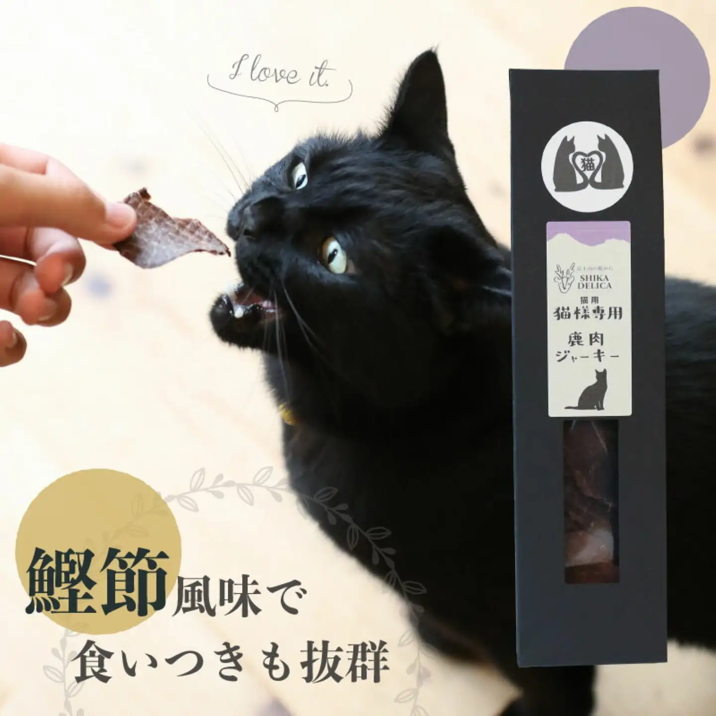 【猫様専用】鹿肉ジャーキーセット