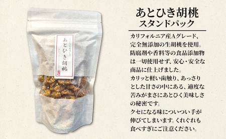 あとひき胡桃 スタンドパック　150g入　6個セット 加工食品 ナッツ 腎臓強化 美容効果 健康食品 生くるみ 