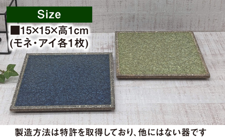 【瀬戸焼】タイル素材の器ジーク RICHペア15cm角皿（モネ＆アイ）【山長陶苑】 / 焼き物 皿 ペア 角皿 [BBBH008]
