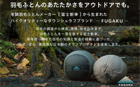 【高島屋選定品】〈富士新幸九州〉「FUGAKU」寝袋 450g ハンガリーホワイトダック ダウン90％・400dp（グレー×ブラック）《壱岐市》  アウトドア キャンプ 寝具 羽毛 [JFJ011]