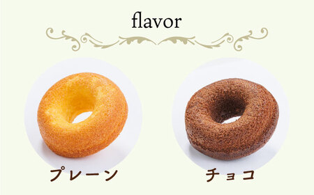 【からだに優しい！】焼きドーナツ2種セット 16個入り スイーツ お菓子【Sweets Of Happiness】[EG02]