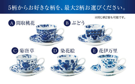 MAHALIYA collections 藍飛天　カップ　ソーサー　2つ　セット ギフト】ブルーム ティーカップ&ソーサー 2客セット | 白山陶器直営