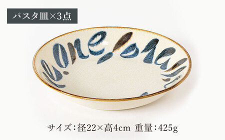 【美濃焼】やちむんONE パスタ皿＆ボウル 6点 セット【山正各務陶器】820807　食器 鉢 パスタ ボウル カレー皿 白 クリーム 贈り物 オシャレ かわいい ギフト 送料無料[MFW013]