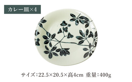 【美濃焼】あけび カレー皿＆プレート 8点 セット【山正各務陶器】787001[MFW017]