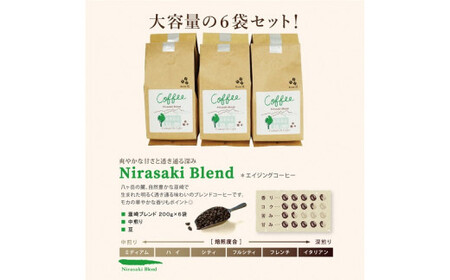 レギュラーコーヒー韮崎ブレンド6袋セット（豆）珈琲｜ エイジングコーヒー [コクテール堂 山梨県 韮崎市 20743426] 