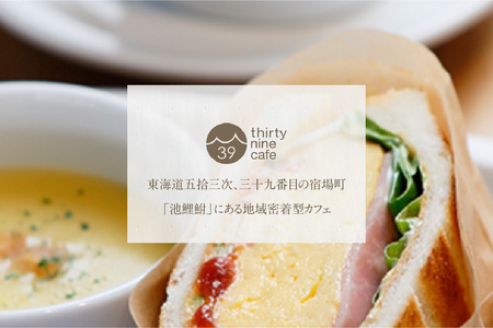 thirty nine cafeのコーヒーチケット【11枚つづり】（1236）