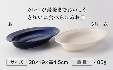 美濃焼】楕円 カレー皿 2枚（紺×クリーム）【大東亜窯業】 食器 皿