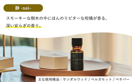 アーユルライフ ブレンド精油 2種セット 静 × 動 各10ml 瑞浪市 / 生活の木 瑞浪ファクトリー直送 エッセンシャルオイル アロマ [AZBE030]