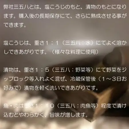 漬物の素700g×2袋　「三五八(さごはち)」　塩こうじ　一夜漬け　たくあん　手作り漬物のもと【配送不可地域：離島・沖縄県】【1446960】