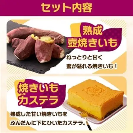 熟成焼きいもはにぽてセット_菓子・スイーツ カステラ    菓子・スイーツ 洋菓子    野菜 さつまいも いも サツマイモ 薩摩芋  飲料・ドリンク  ジュース _【配送不可地域：離島】【1446225】