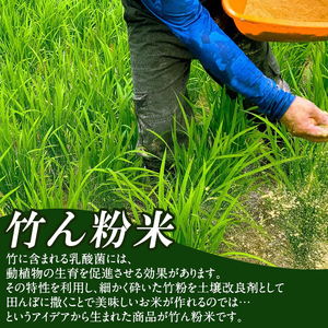 a902-C 竹ん粉米(白米＆玄米4kg)【夢竺山株式会社】米 お米 白米 玄米 精米 選べるお米 