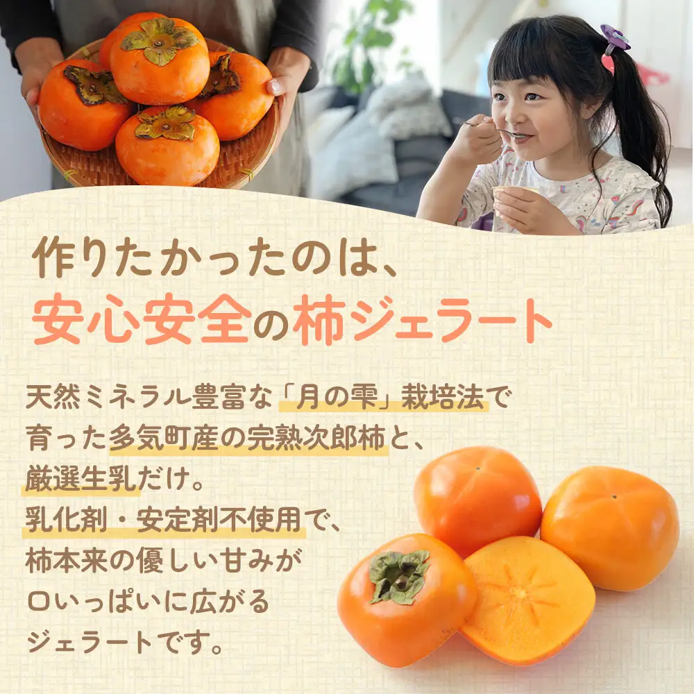 NN-06　安心安全な無添加柿ジェラート3種詰め合わせ（農家の休日）アイス 柿 ジェラート デザート アイス 柿 ジェラート デザート アイス 柿 ジェラート デザート アイス 柿 ジェラート デザート 三重県 多気町 NN-06