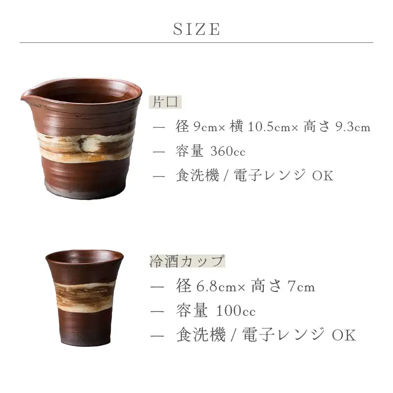  越前焼のふるさと越前町からお届け！冷酒 3点セット 刷毛目茶（片口、カップ × 2）拓逢陶房 越前焼 越前焼き 【コップ カップ 食器  ギフト うつわ 電子レンジ 食洗機  工芸品 陶芸作家 陶器 】 [e25-a025]