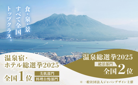 SHIROYAMA HOTEL kagoshima（城山 ホテル 鹿児島）グランド 桜島 ビュー ツイン 1泊2食付 ペア K066-006