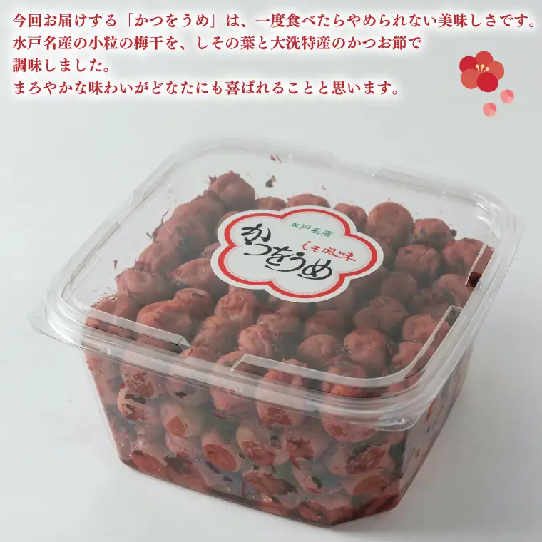 かつをうめ 1kg 昔ながら 老舗 伝統 国産 大洗 大洗町 梅干し 梅干 梅 うめぼし うめ_BM005