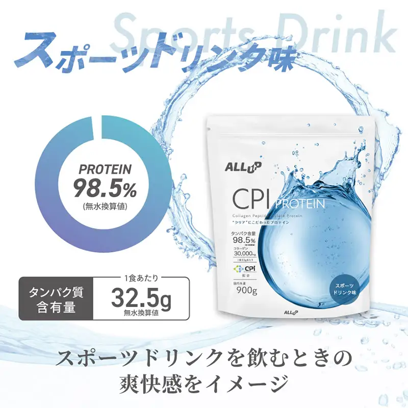 5営業日で発送 ALLUPCPIプロテイン スポーツドリンク味 900g 【プロテイン 栃木県 足利市】 F7Z-1576