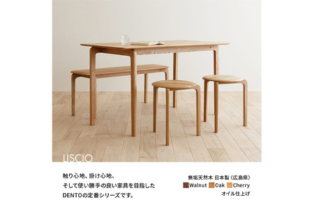 府中家具　LISCIO Stool（4本脚）ウォールナット No.610-01