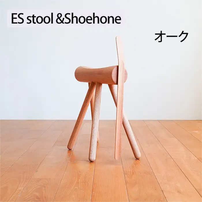 府中家具　ES stool &Shoehone　オーク No.611-02