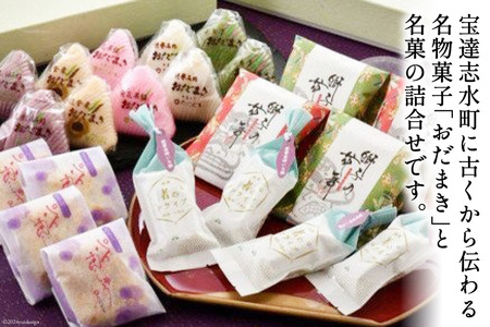 能登名物おだまきと和菓子の詰合せ [谷口製菓 石川県 宝達志水町 38601247]