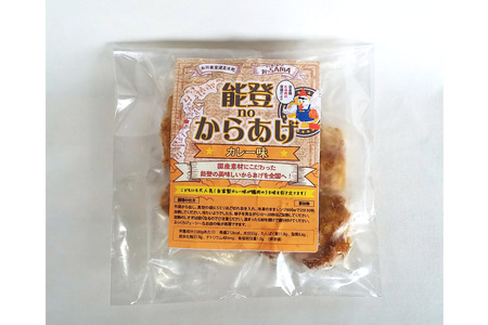 唐揚げ 冷凍 レンジで簡単 胸肉 カレー味 200g×1p [からあげ専門店おっSAMA 石川県 宝達志水町 38600424]