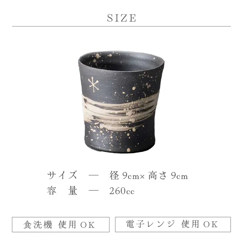  越前焼のふるさと越前町からお届け！天の川焼〆 焼酎カップ 風来窯 越前焼 越前焼き 【焼酎 コップ カップ マグ カップ 食器 フト うつわ 電子レンジ 食洗機 工芸品 伝統工芸士 陶器】 [e25-a028]