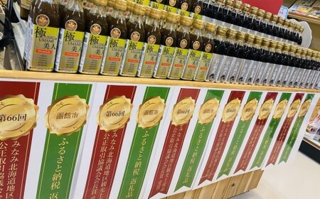 函館生まれの万能調味料『極UMAMI美人』とお寿司お刺身専用はこだて美人醤油計4本セット 醤油 刺身 昆布 北海道 函館市 ふるさと納税 お取り寄せ 送料無料_HD120-007
