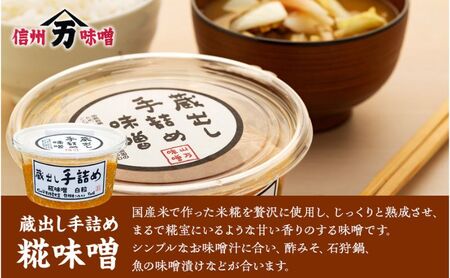 味噌 蔵出し 手詰め味噌 2種類 計3個 セット 詰め合わせ 米味噌 調味料 食べ比べ