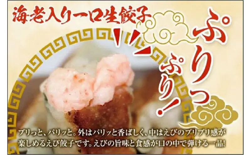 【1週間以内に発送！】博多エビ入り一口生餃子 小分け便利 創業40年以上福岡老舗会社製造 | エビ餃子 冷凍餃子 海老餃子 博多一口餃子 ふるさと納税餃子 ぎょうざ ギョーザ 小分け 惣菜 冷凍食品 納税 お取り寄せ 福岡市