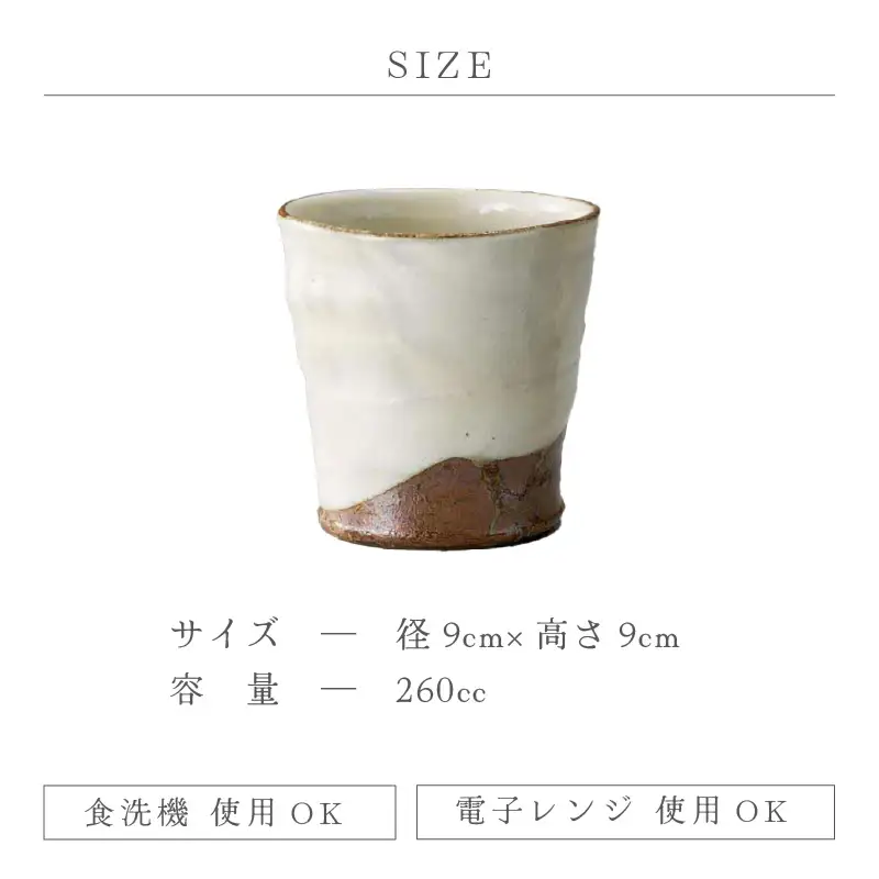  越前焼のふるさと越前町からお届け！粉引掛分 焼酎カップ 風来窯 越前焼 越前焼き 【ビール コップ カップ マグカップ 食器 ギフト うつわ 電子レンジ 食洗機 工芸品 伝統工芸士 陶器 】 [e25-a029]